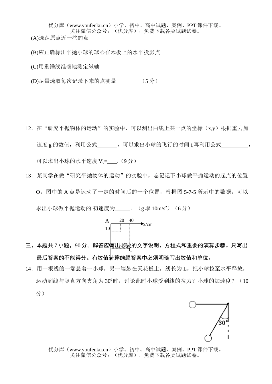 高中三年级物理测： 曲线运动试卷_第3页