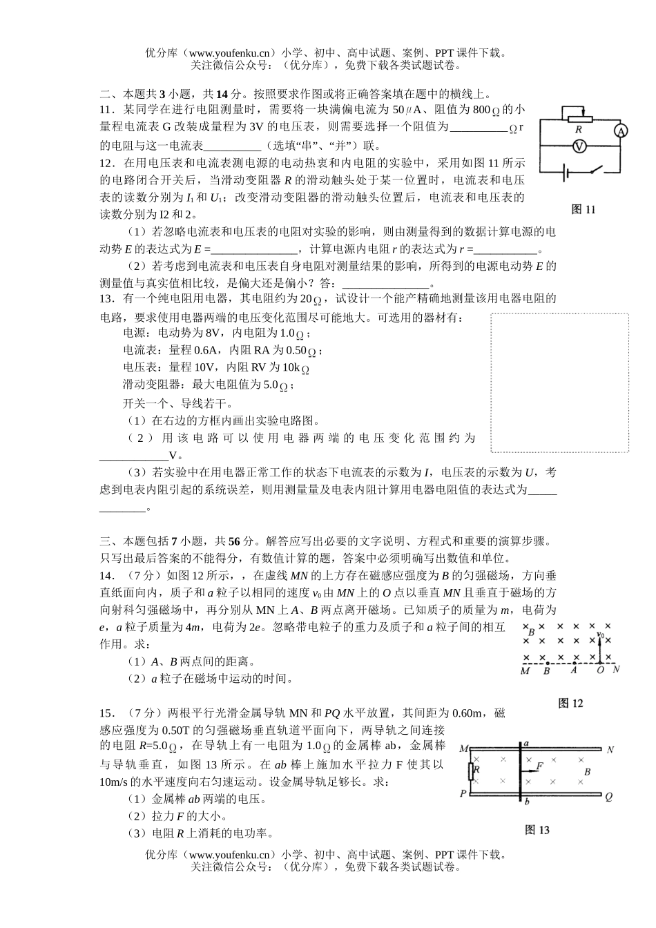 高中三年级物理第一学期期末练习试卷_第3页