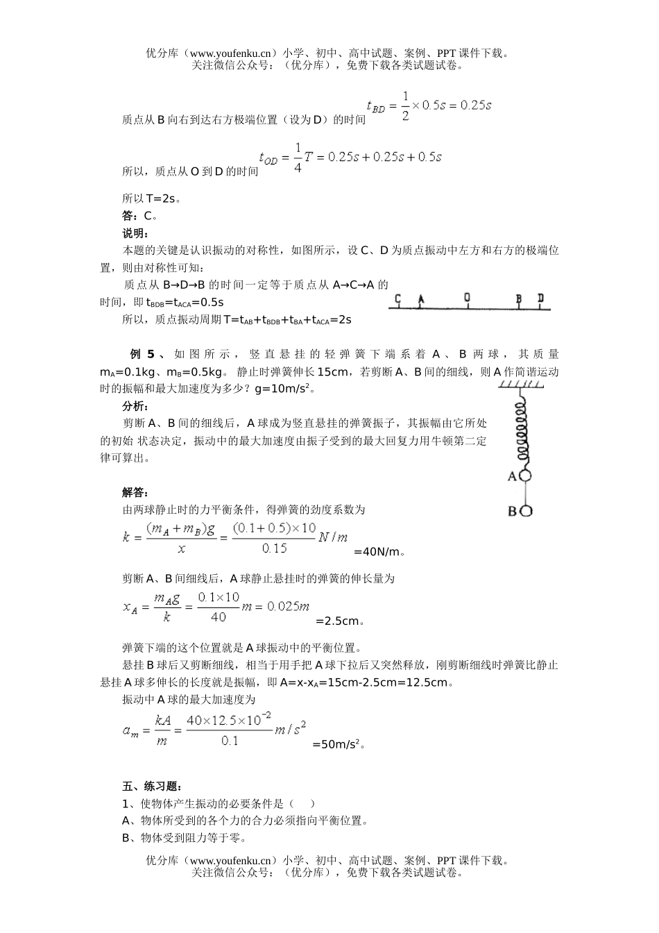 高中三年级物理总复习简谐运动试卷_第3页