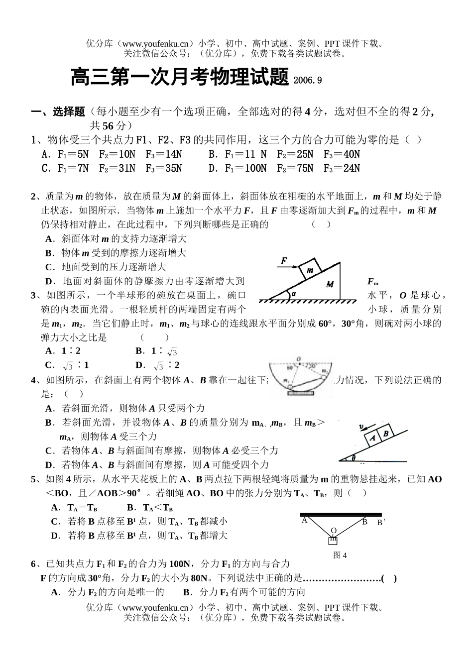 高中三年级物理第一次月考试卷_第1页
