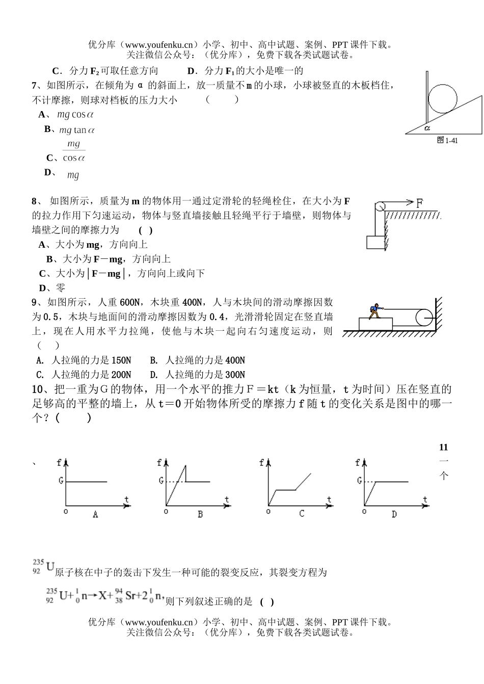 高中三年级物理第一次月考试卷_第2页
