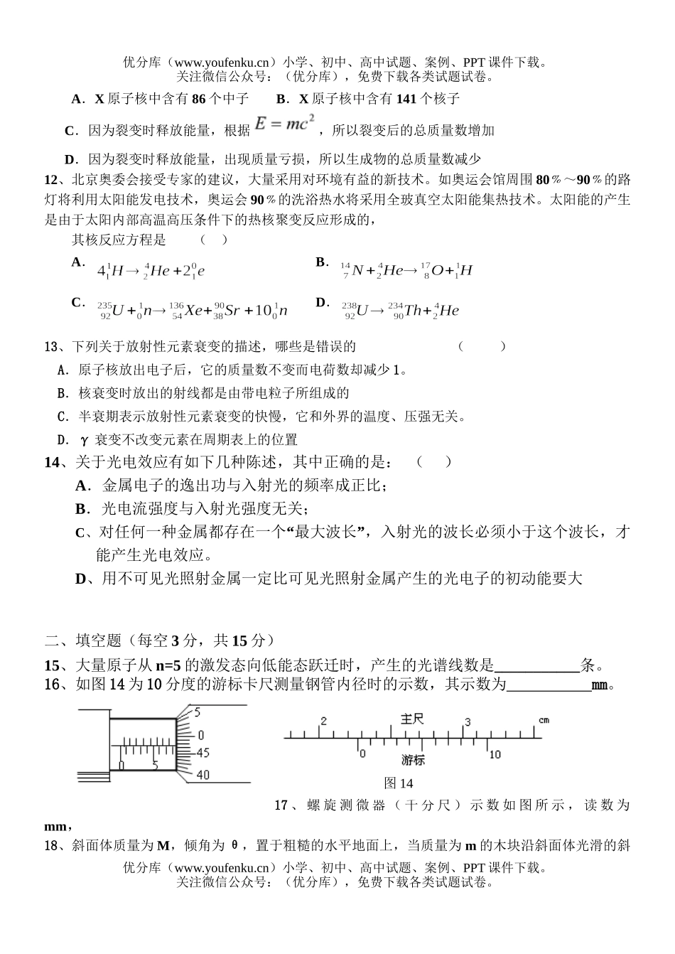 高中三年级物理第一次月考试卷_第3页