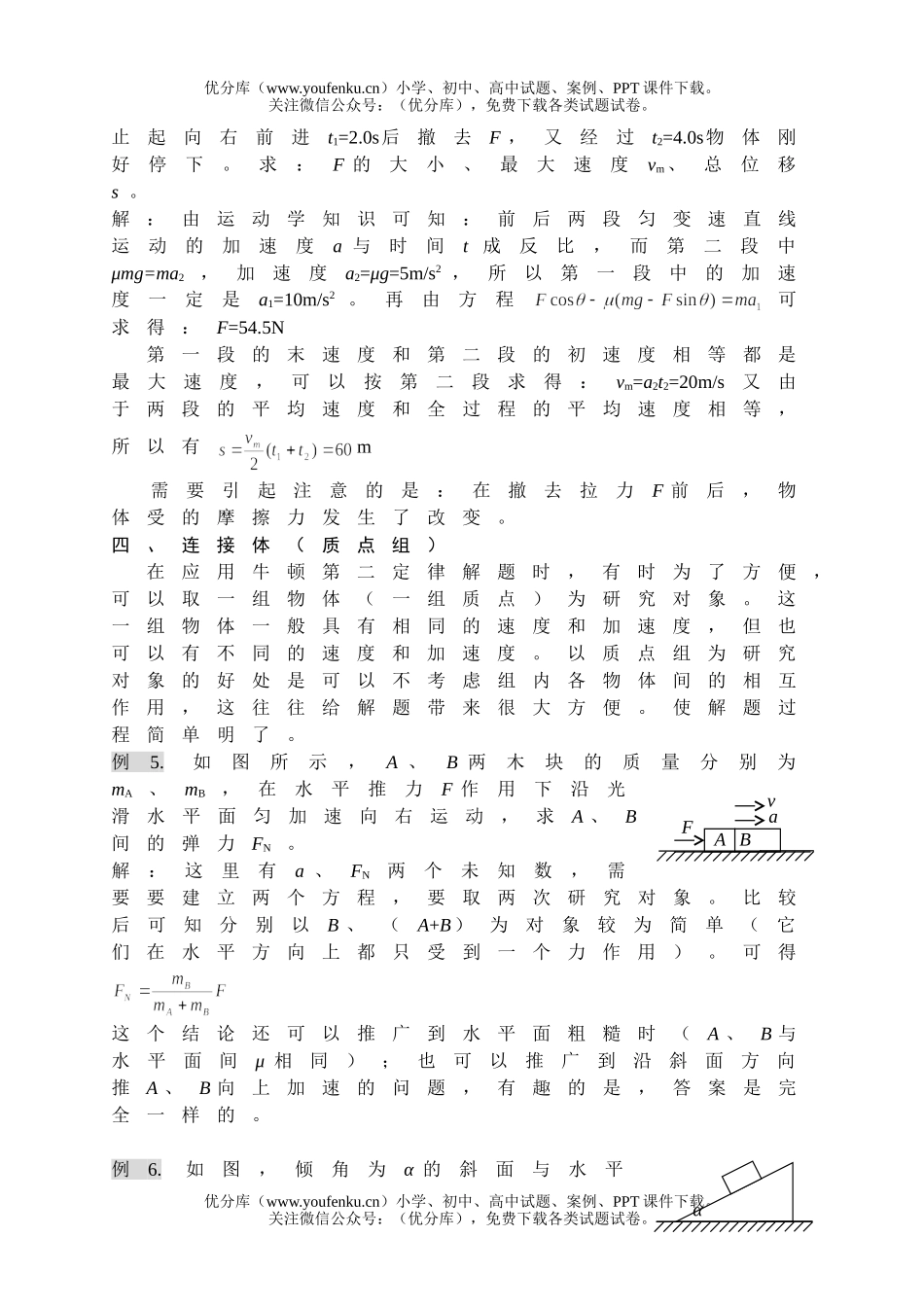 高中三年级物理总复习牛顿运动定律试卷_第3页