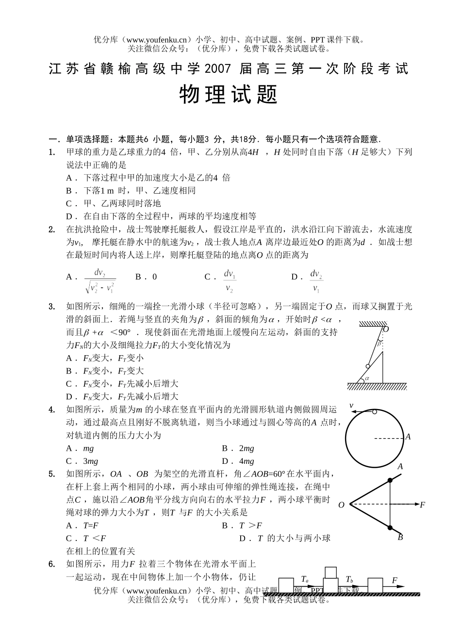 高中三年级物理第一次阶段考试卷_第1页