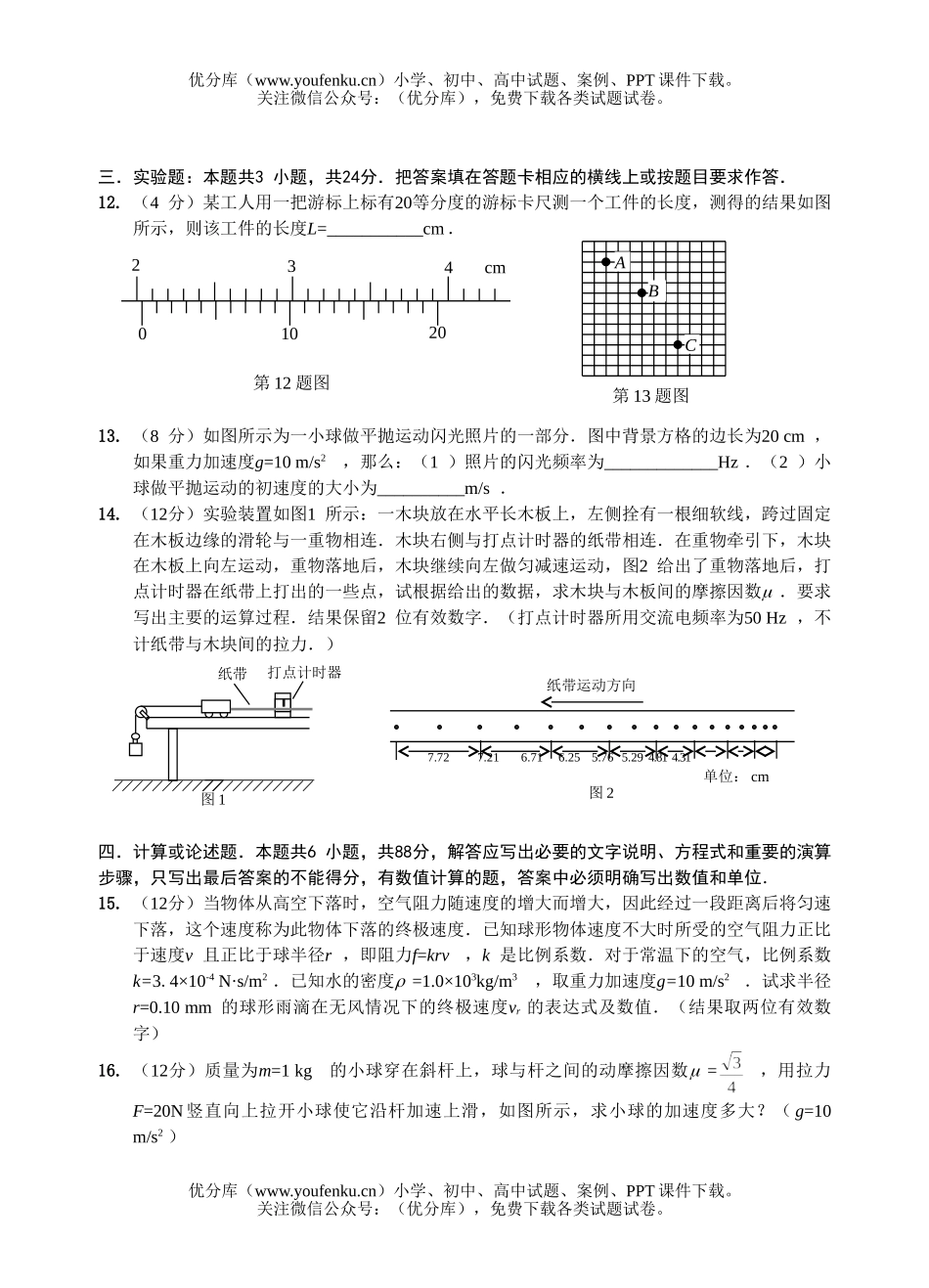 高中三年级物理第一次阶段考试卷_第3页