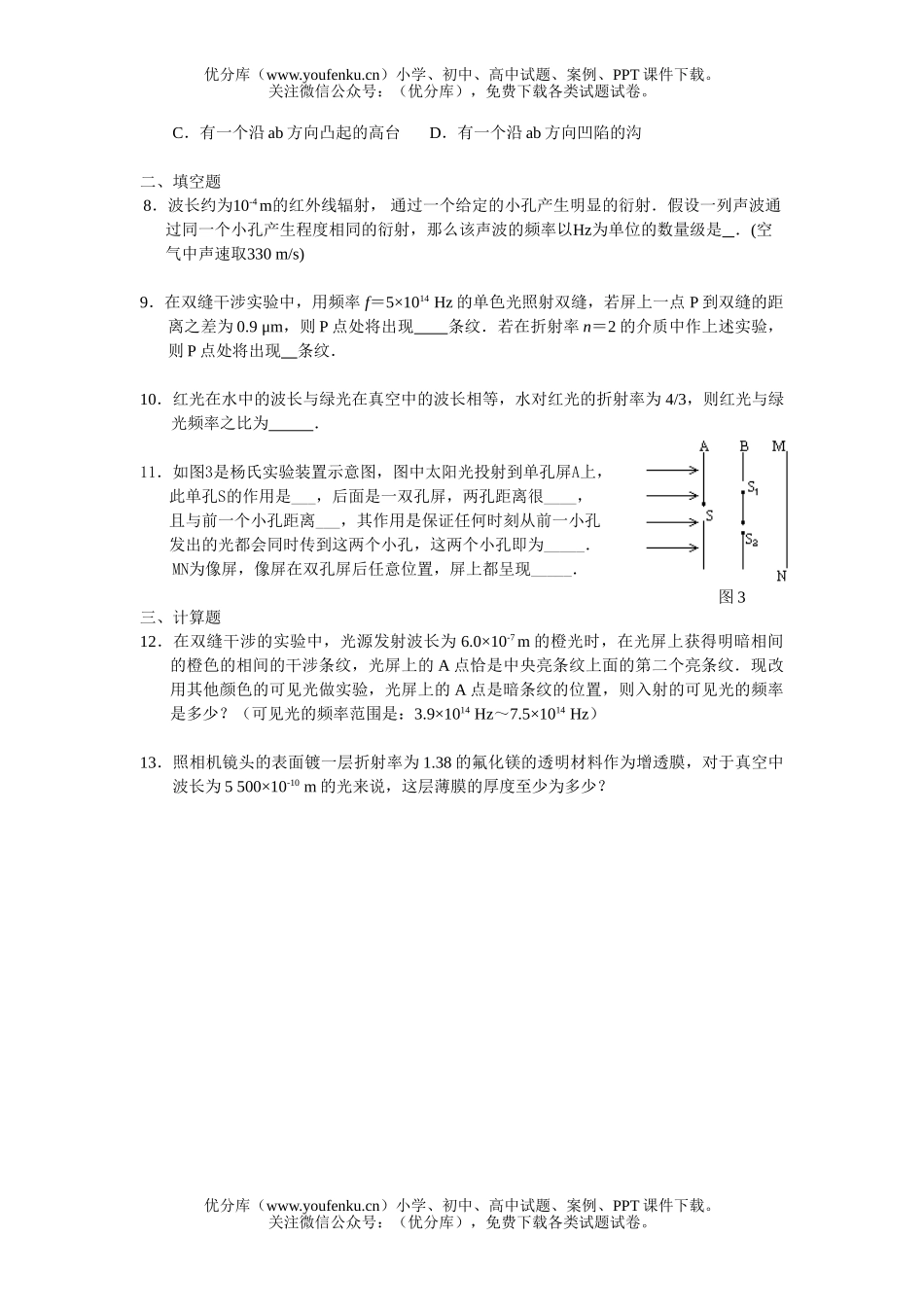 高中三年级物理第二十二章 光的本性[提高测试]试卷_第2页