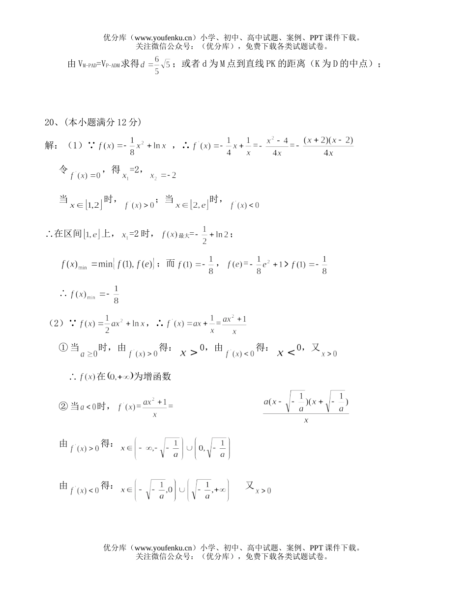 高中三年级数学理科3月份月考答案试卷_第3页