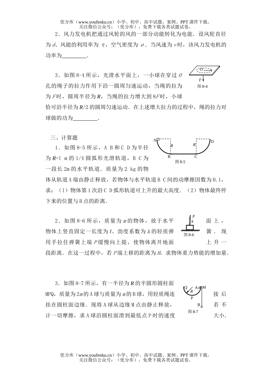 高中三年级物理第八章 机械能[提高测试]试卷_第2页