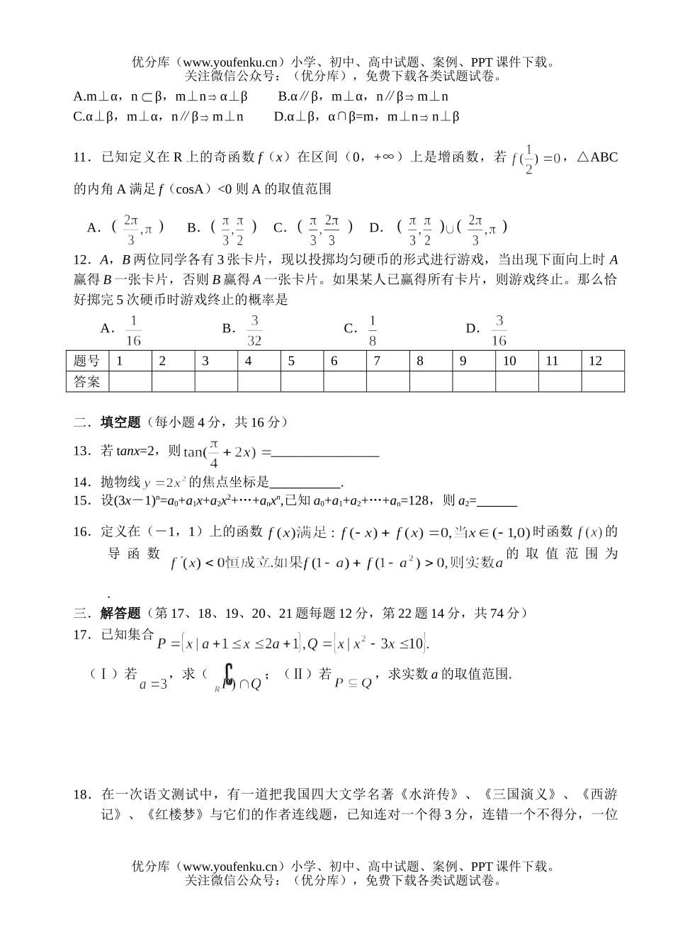 高中三年级数学毕业班模拟练习文科(1)试卷_第2页
