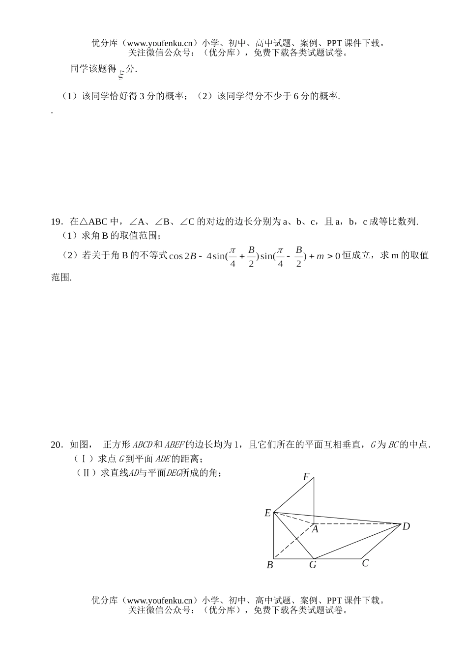 高中三年级数学毕业班模拟练习文科(1)试卷_第3页