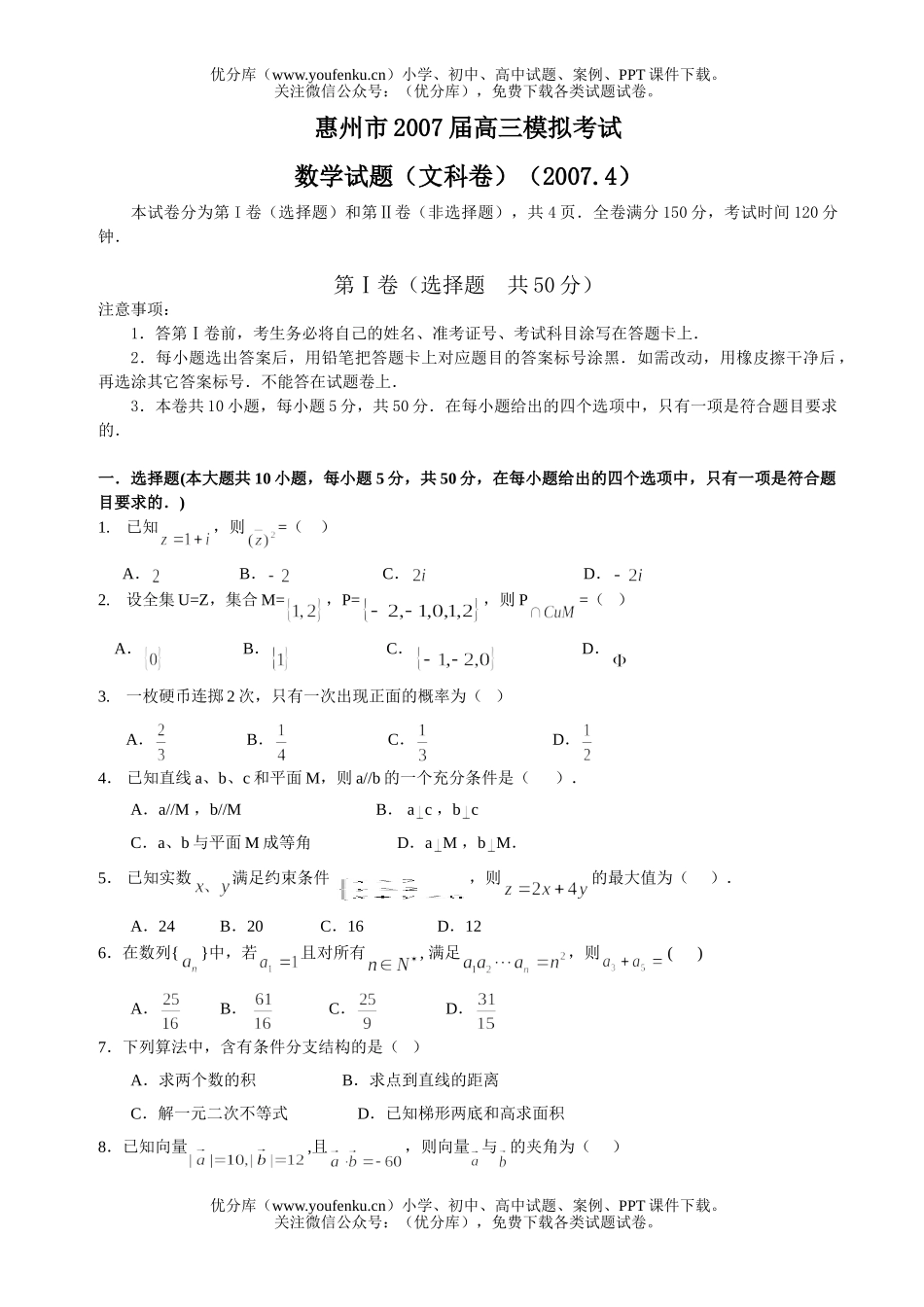 高中三年级数学模拟考试(文科)试卷_第1页