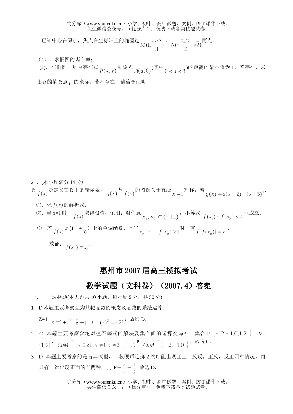高中三年级数学模拟考试(文科)试卷_第3页