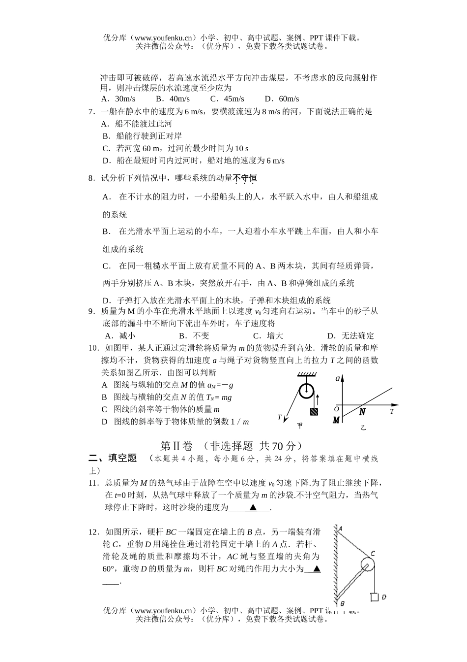 高中三年级物理07年上学期月考试卷_第2页