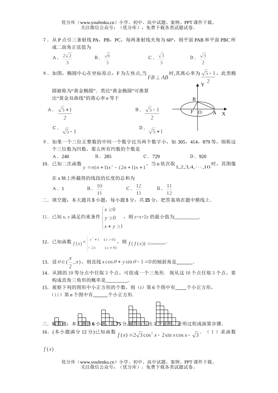 高中三年级数学月考文科试卷_第2页