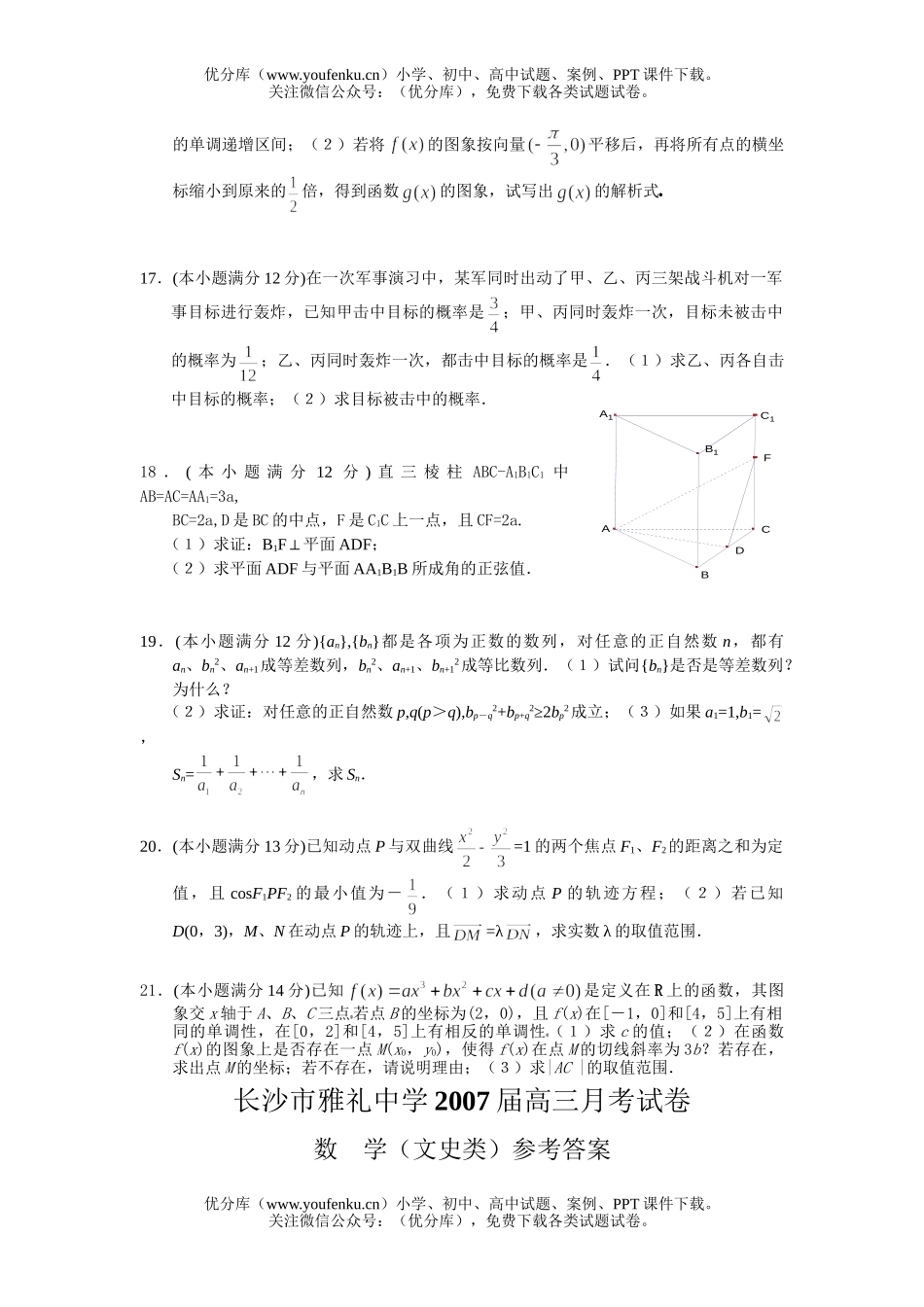 高中三年级数学月考文科试卷_第3页