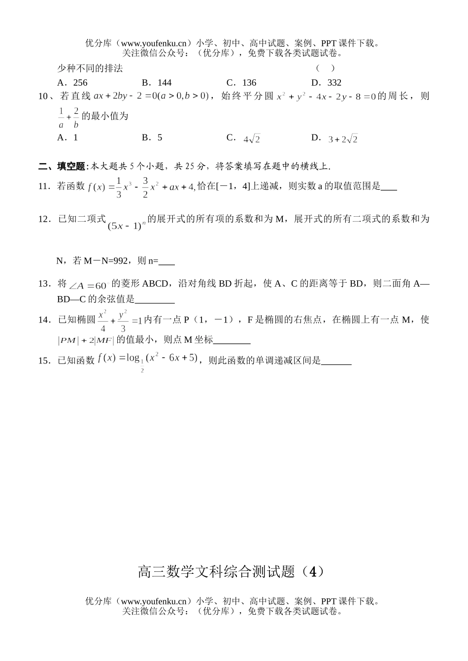 高中三年级数学文科综合测4试卷_第2页