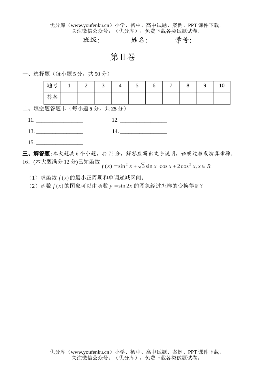高中三年级数学文科综合测4试卷_第3页
