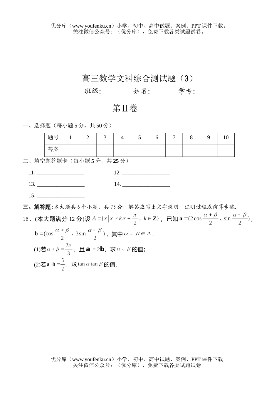 高中三年级数学文科综合测3试卷_第1页