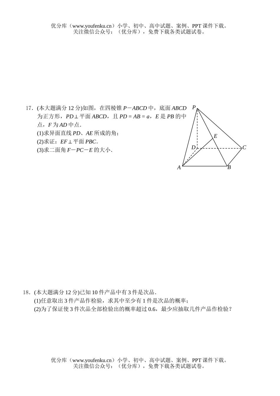 高中三年级数学文科综合测3试卷_第2页
