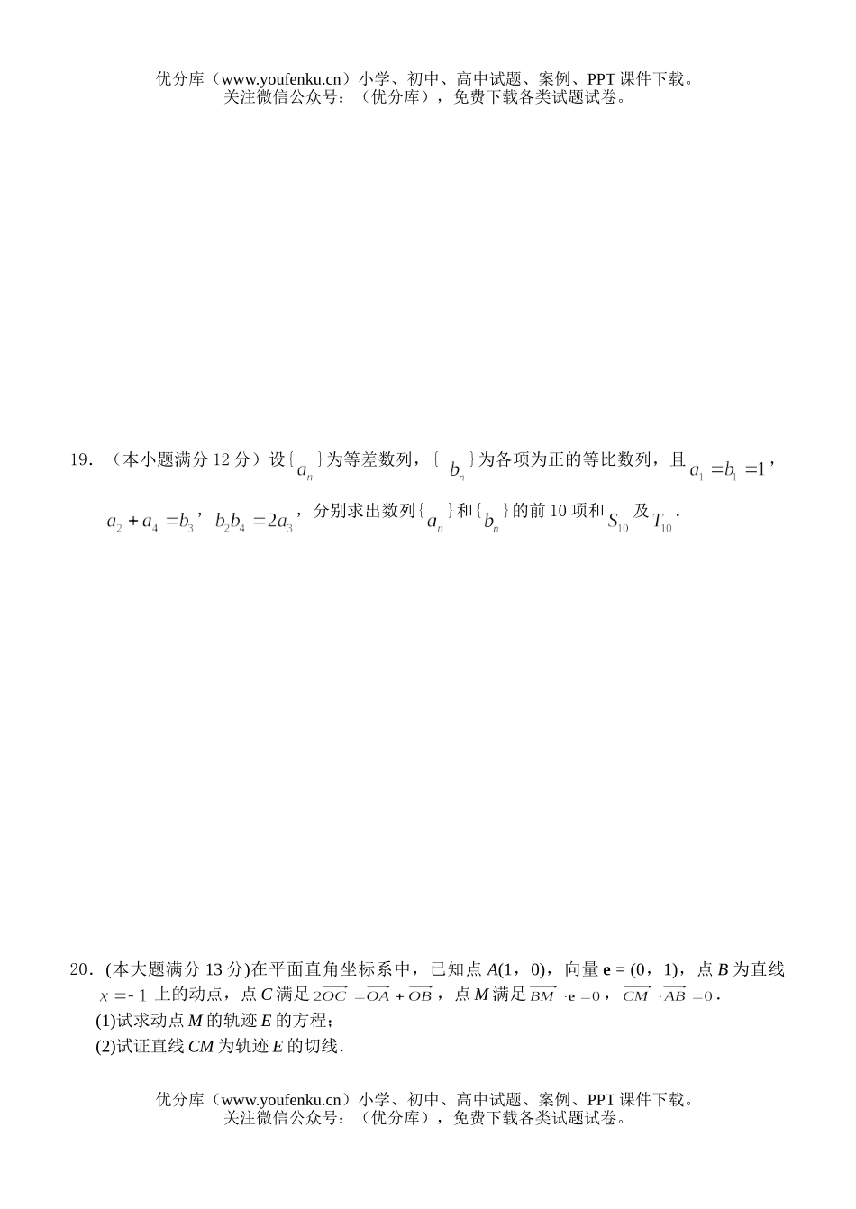 高中三年级数学文科综合测3试卷_第3页