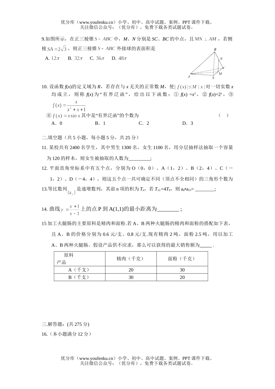 高中三年级数学文科调研考试卷_第2页