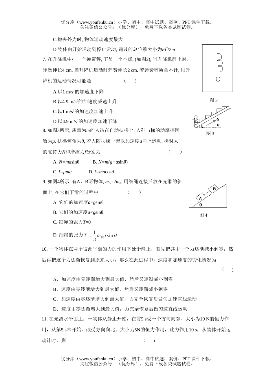 高中三年级物理第三章 牛顿运动定律(提高测试)试卷_第2页