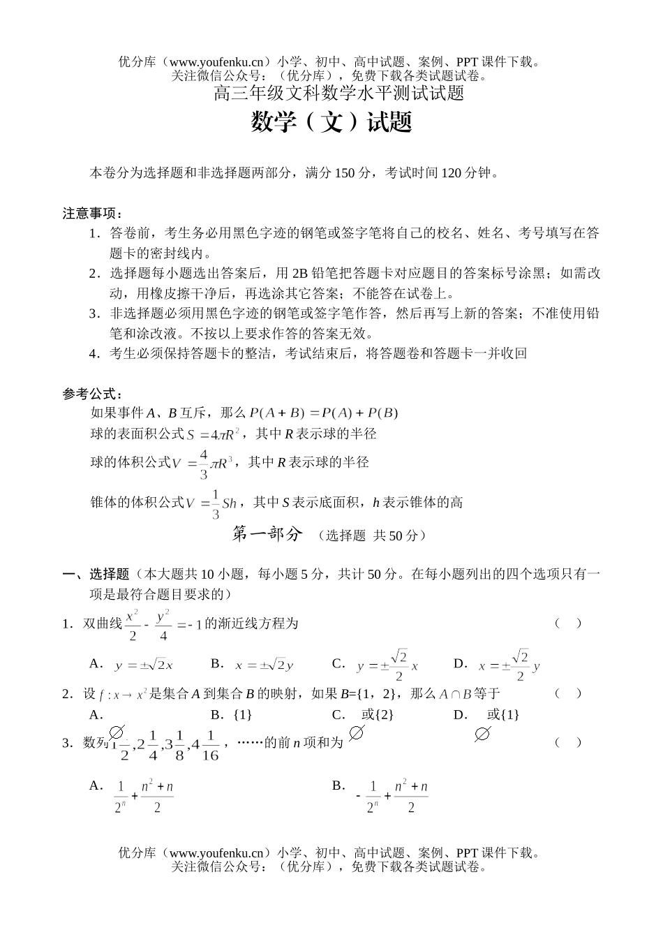 高中三年级数学高文科水平测试卷_第1页