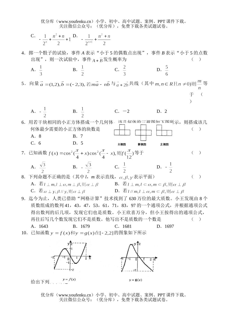高中三年级数学高文科水平测试卷_第2页