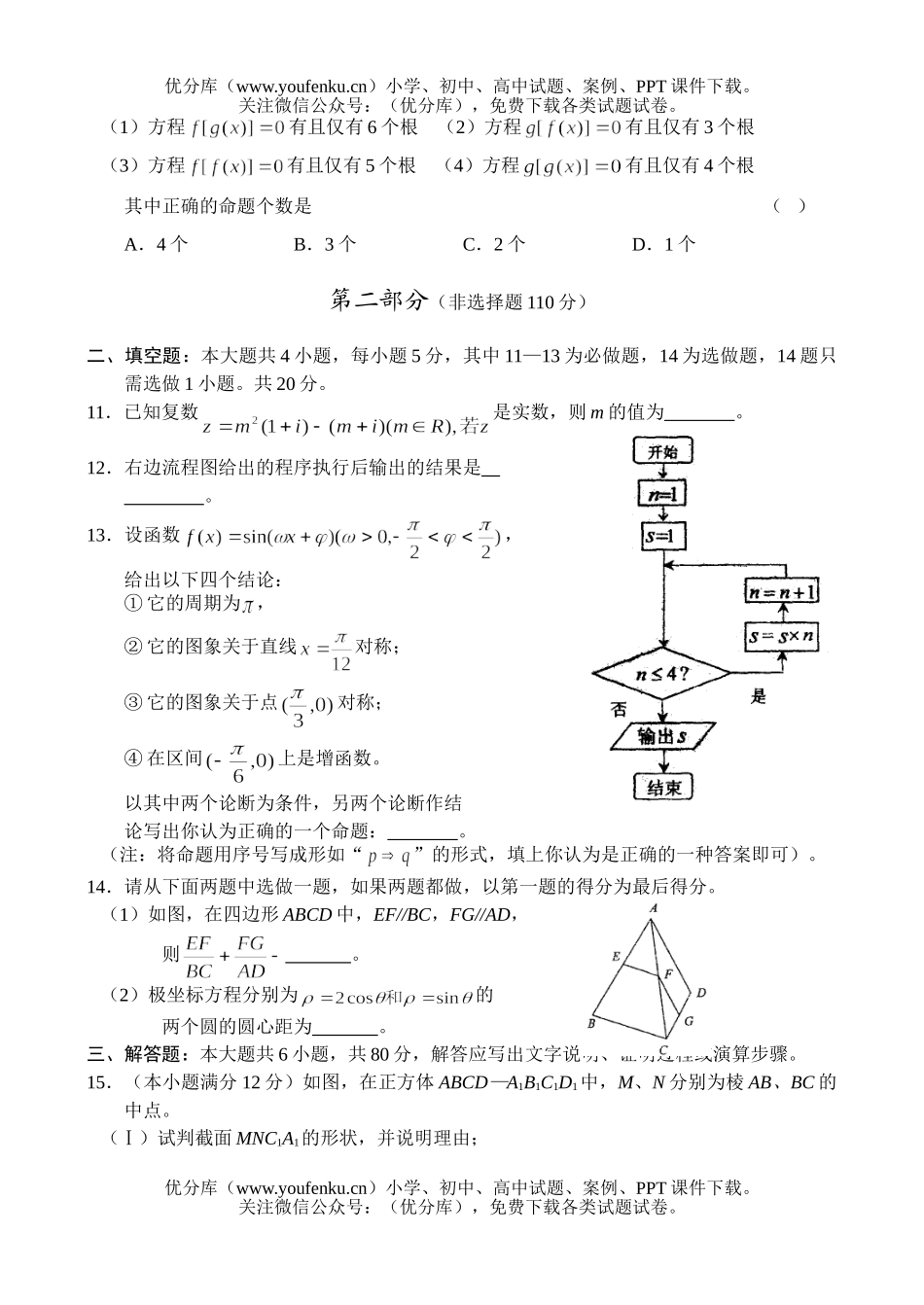 高中三年级数学高文科水平测试卷_第3页