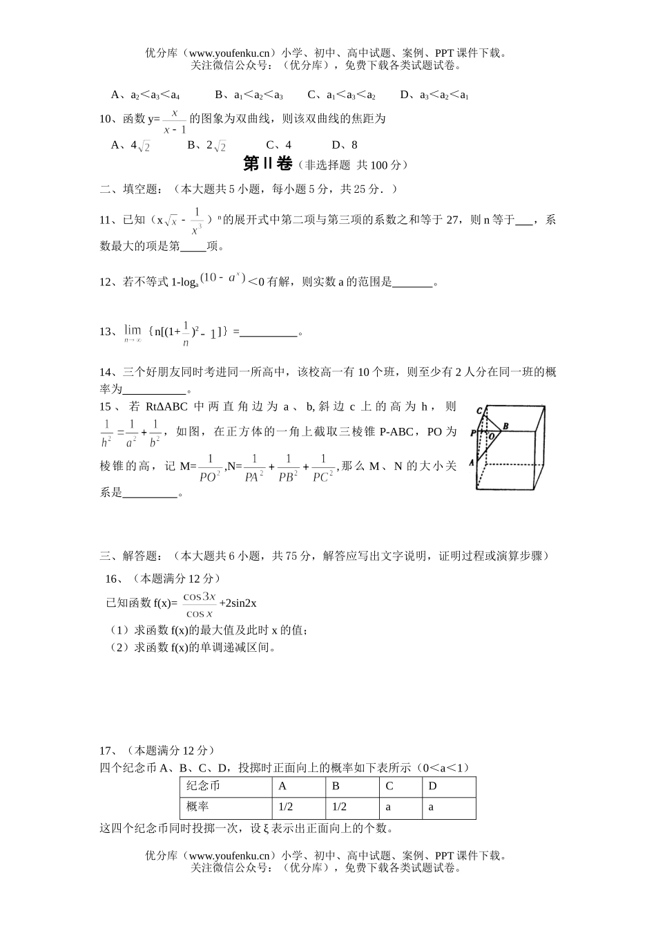 高中三年级数学高模拟(理科)试卷_第2页