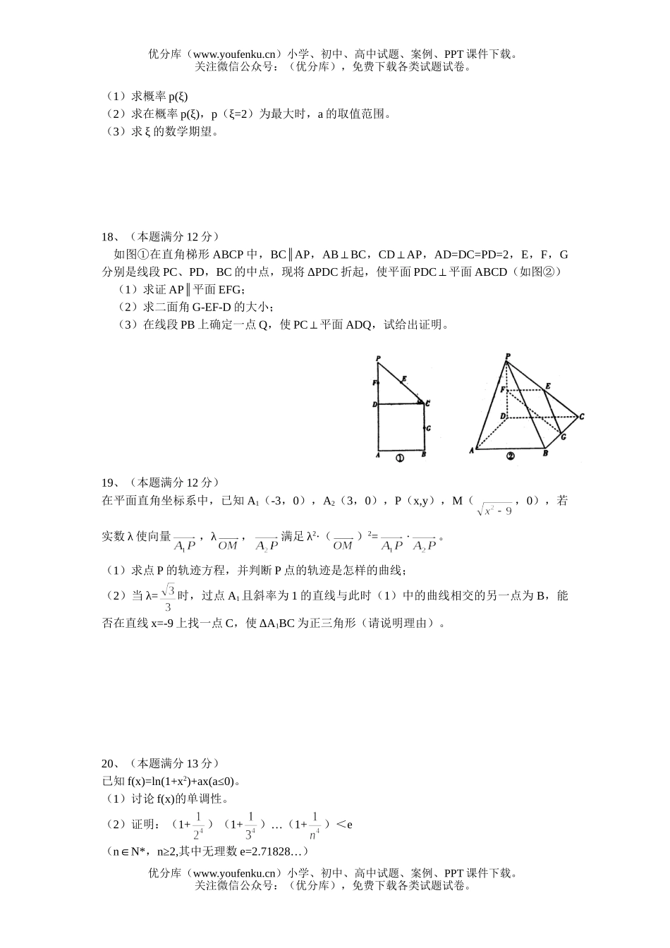 高中三年级数学高模拟(理科)试卷_第3页
