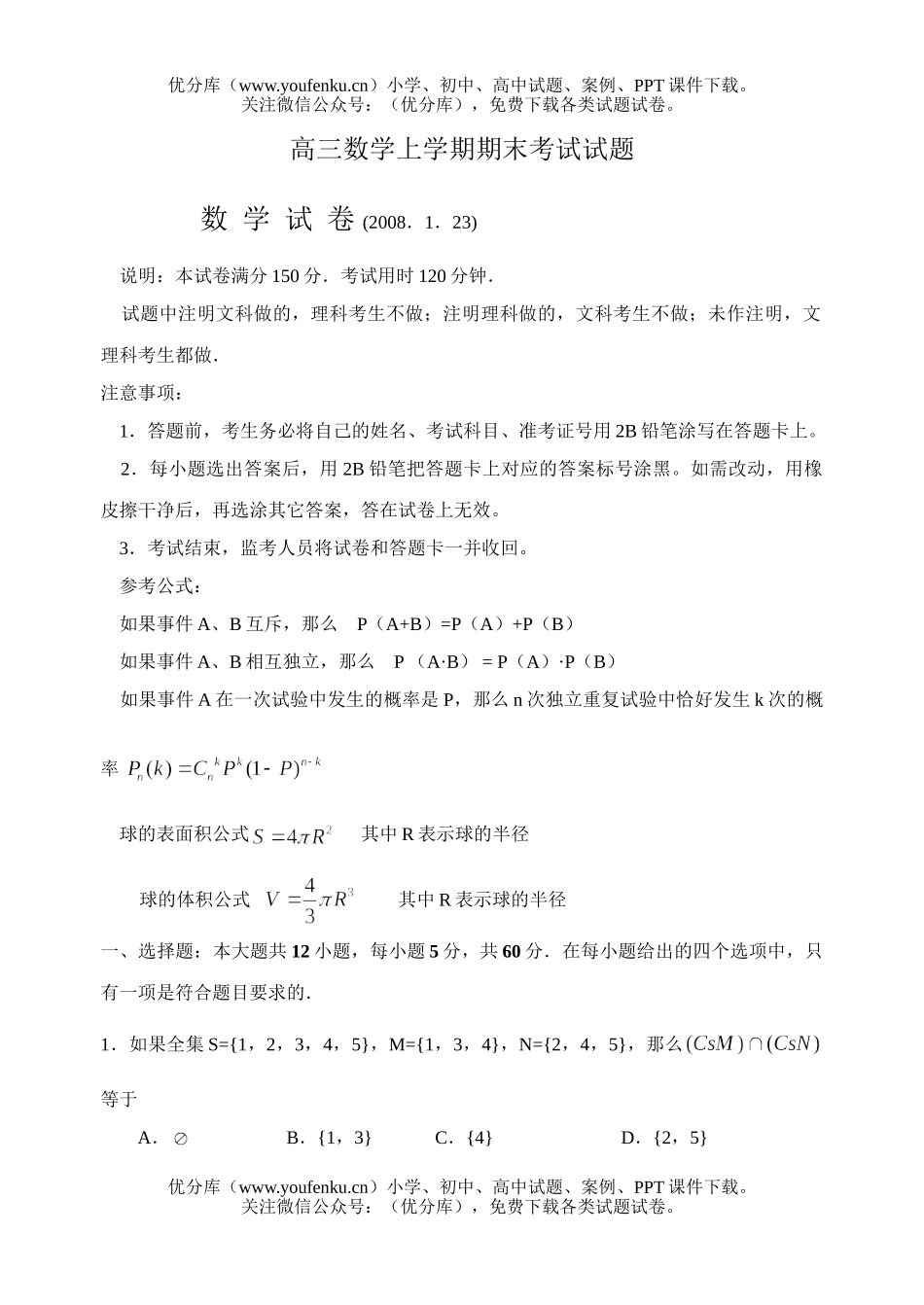 高中三年级数学上学期期末考试卷_第1页