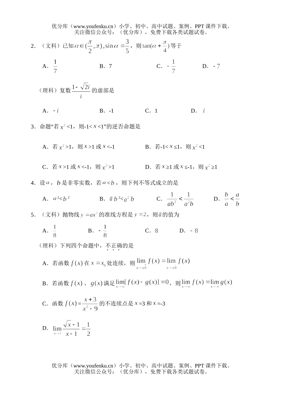 高中三年级数学上学期期末考试卷_第2页