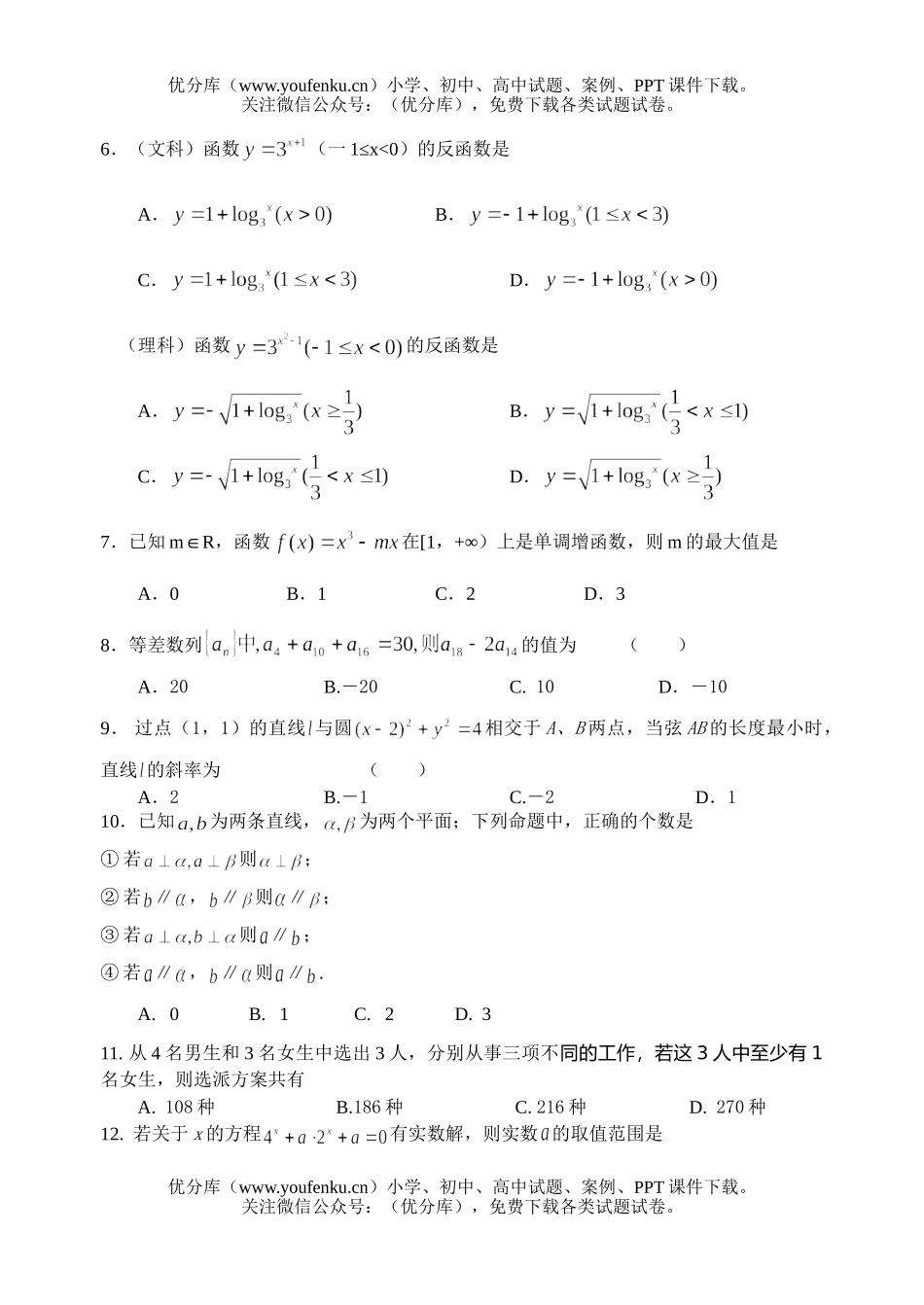 高中三年级数学上学期期末考试卷_第3页