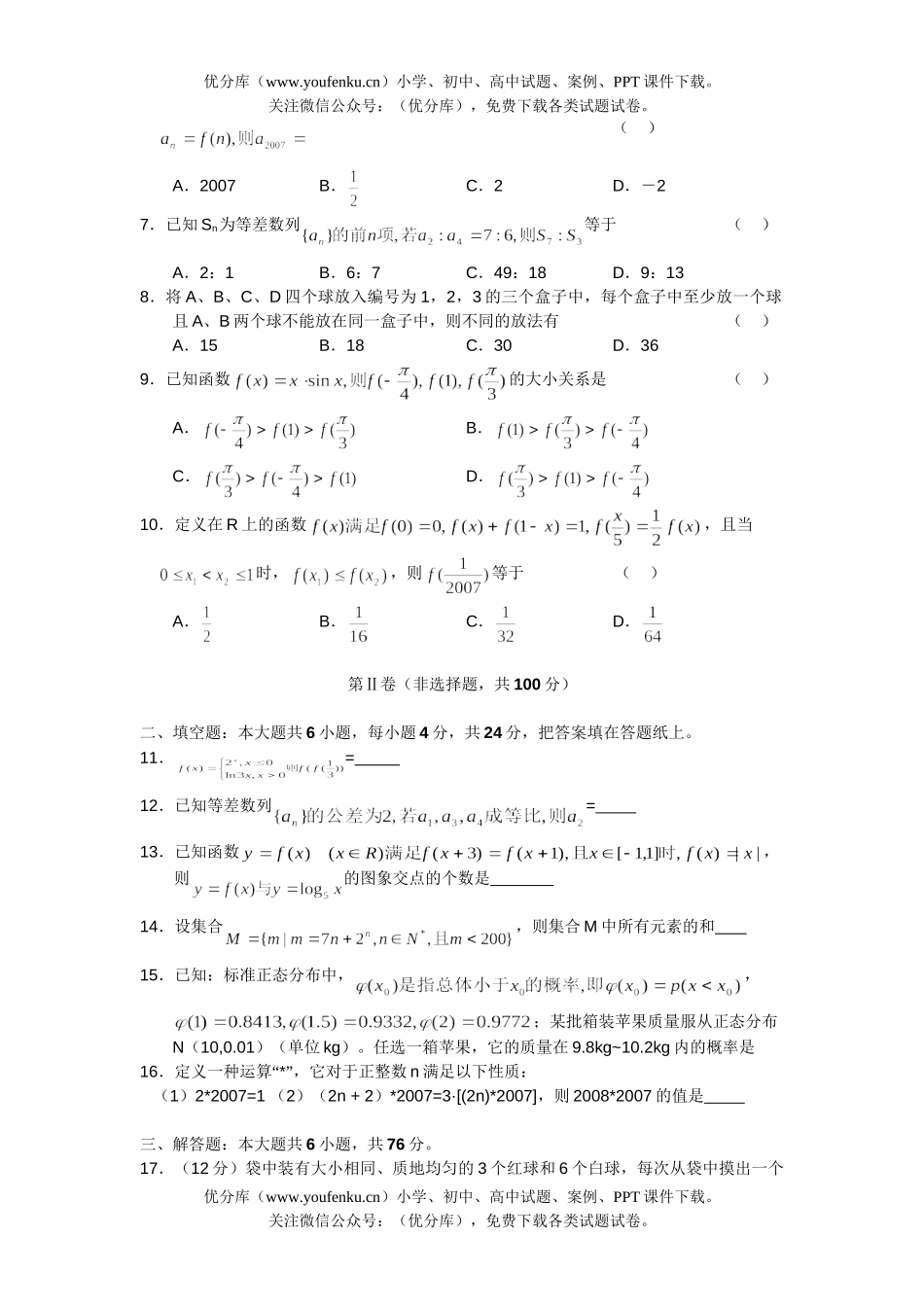 高中三年级数学理科第一学期期中联考试卷_第2页