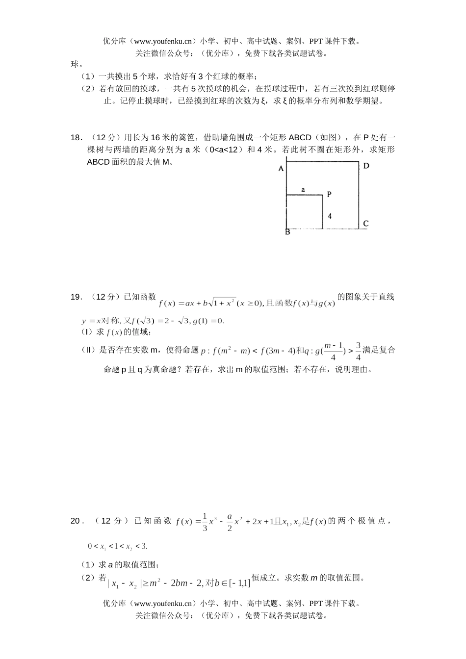 高中三年级数学理科第一学期期中联考试卷_第3页