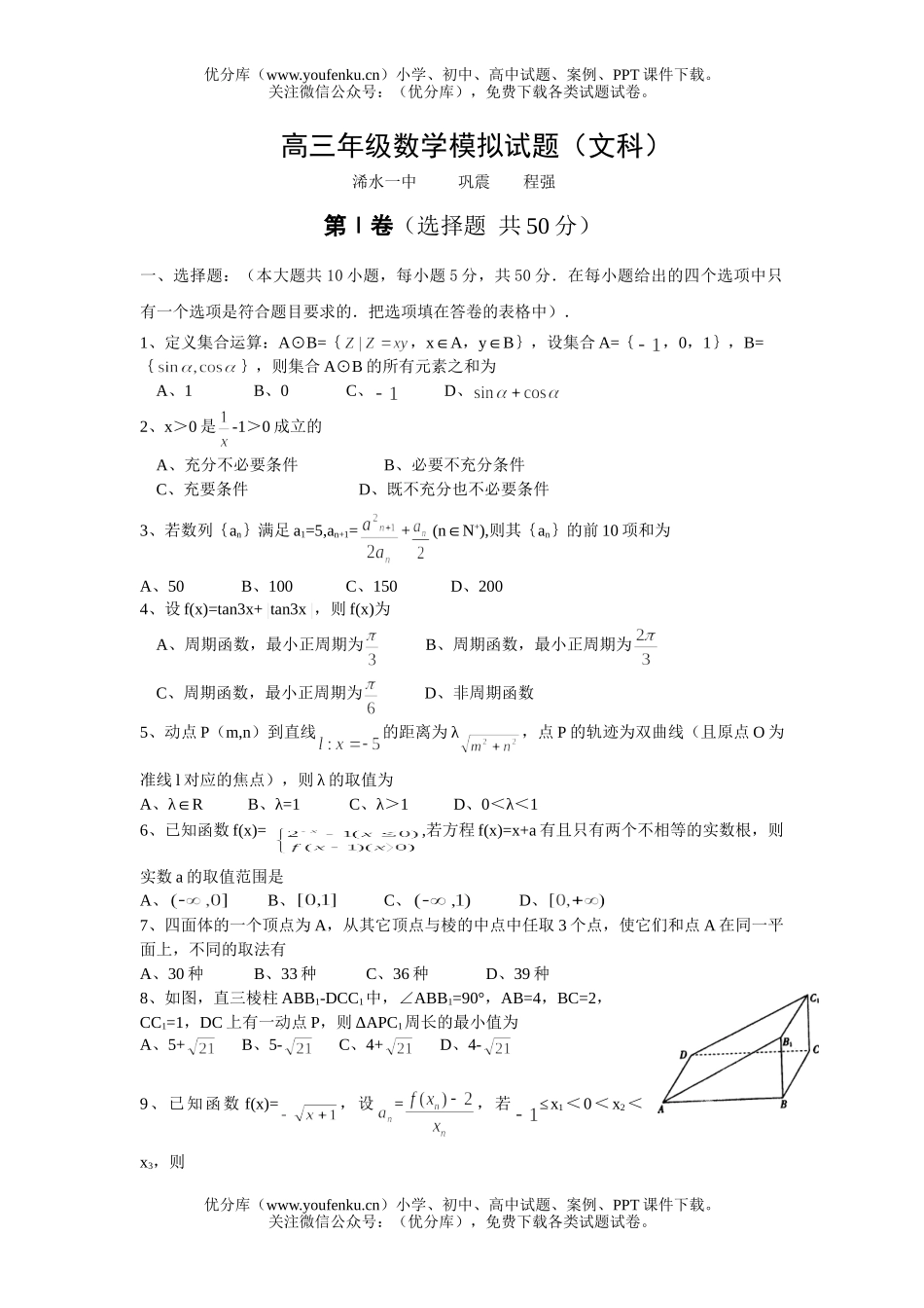 高中三年级数学高模拟(文科)试卷_第1页