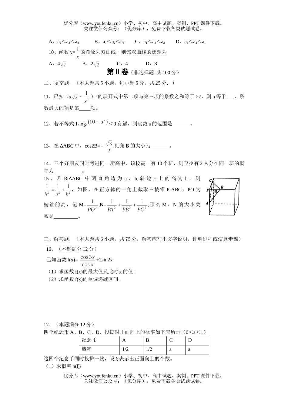高中三年级数学高模拟(文科)试卷_第2页