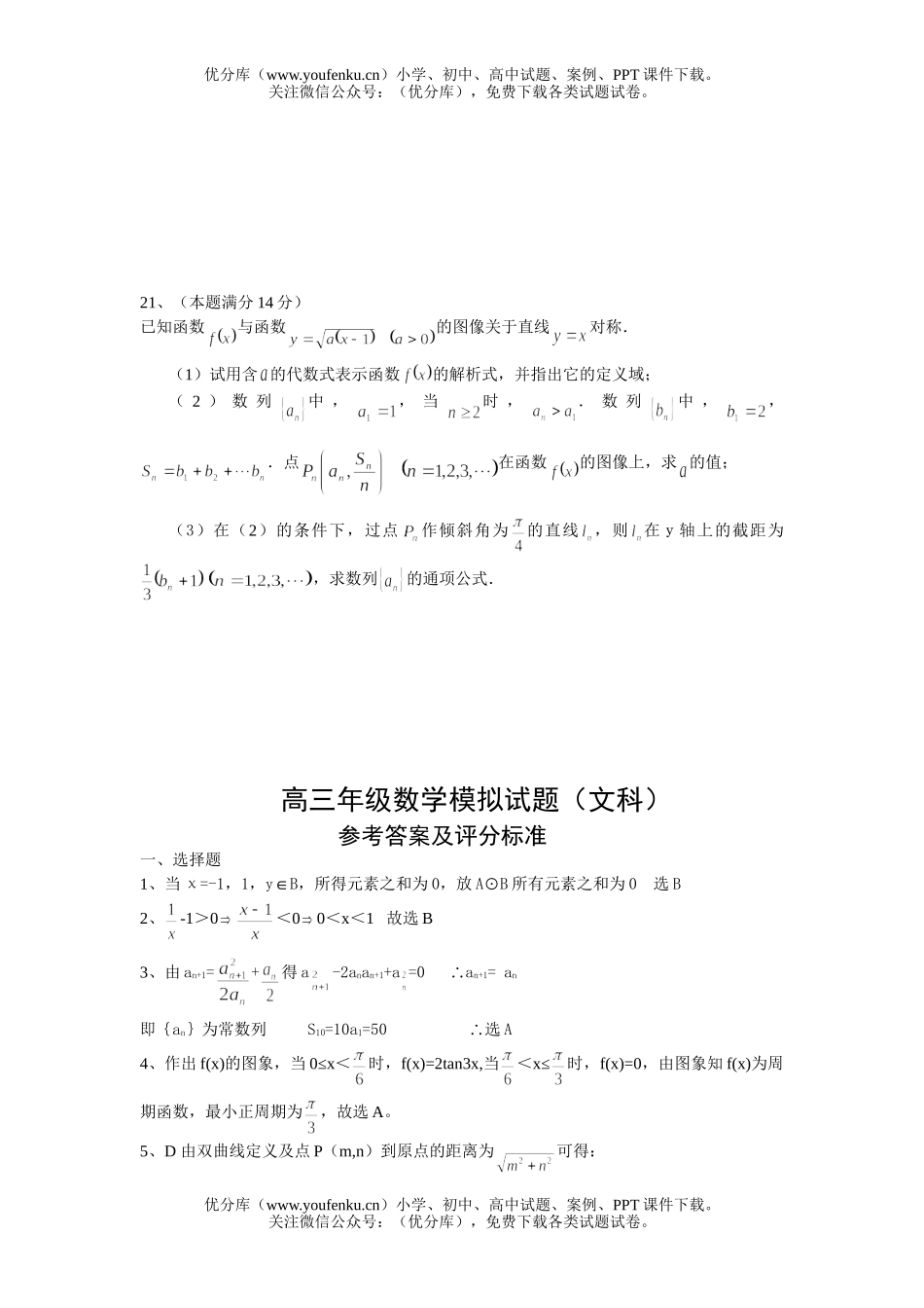 高中三年级数学高模拟(文科)试卷_第3页