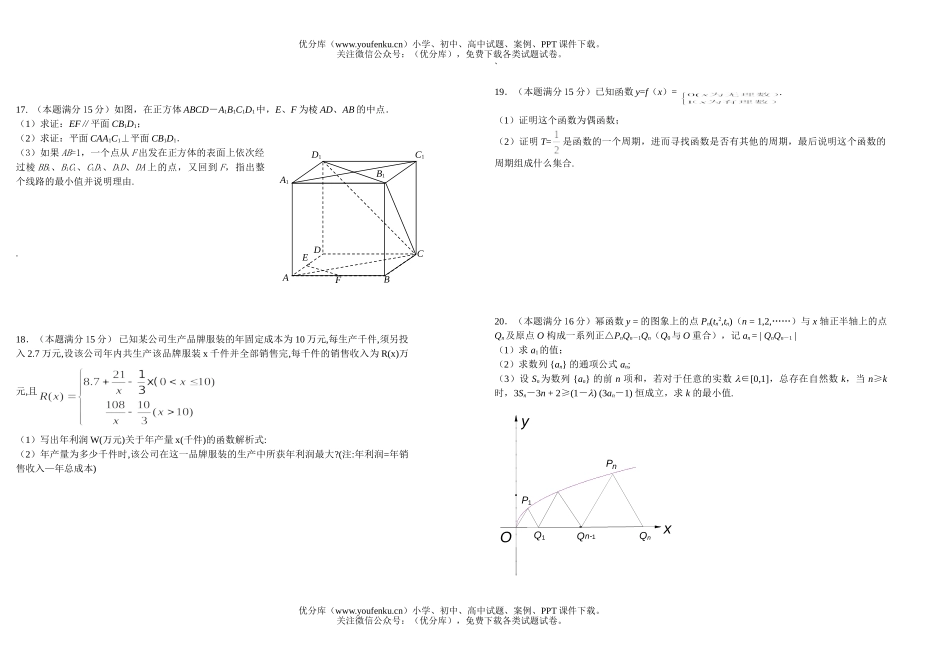 高中三年级数学高第四次调研考试2试卷_第2页