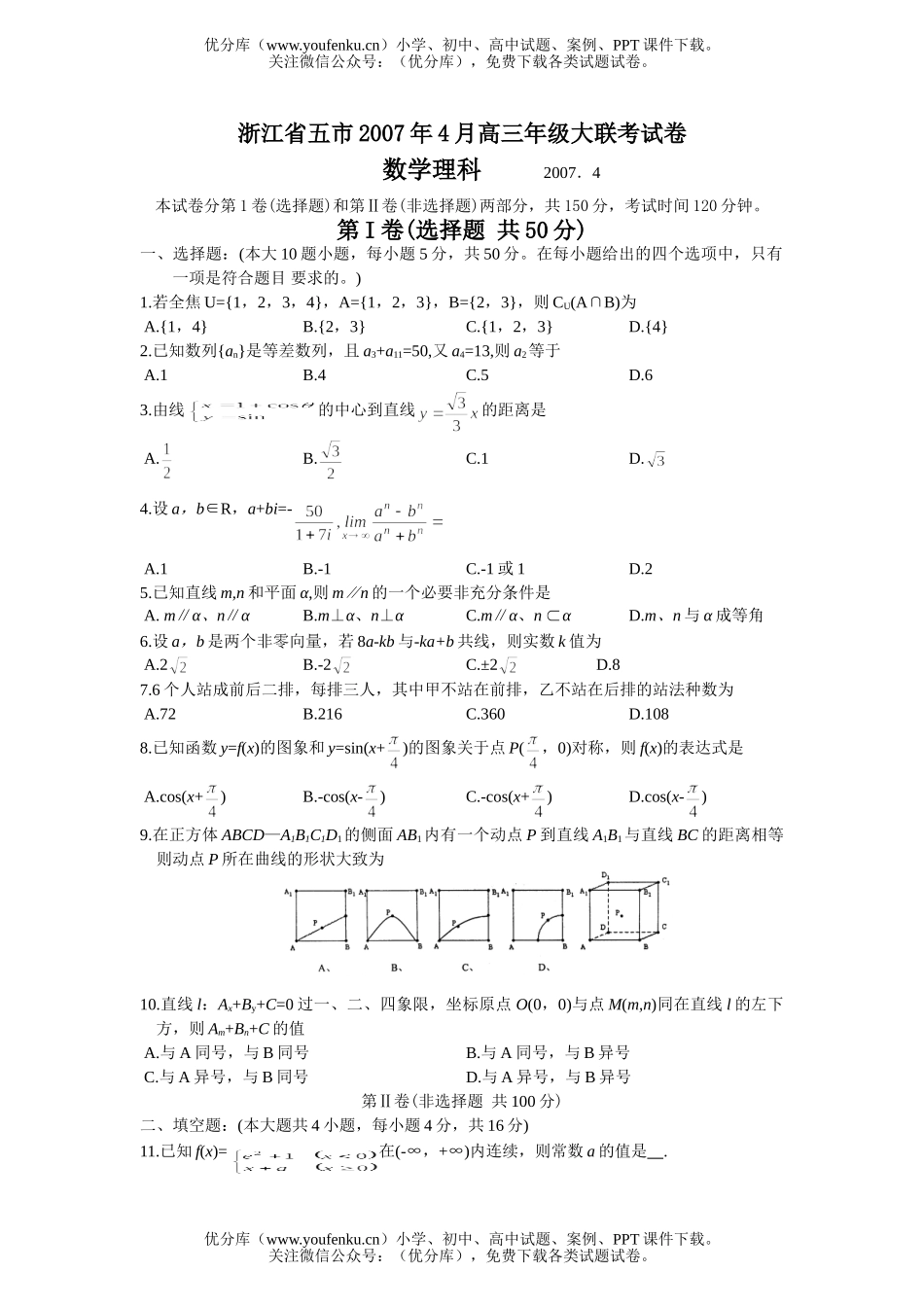 高中三年级数学高大联考理科试卷_第1页