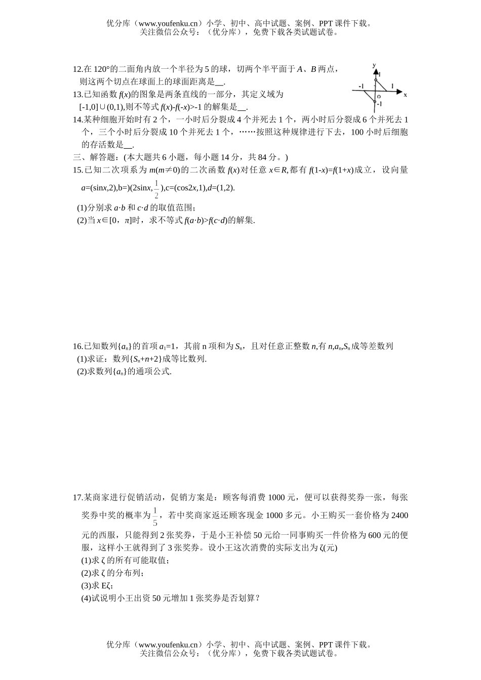 高中三年级数学高大联考理科试卷_第2页