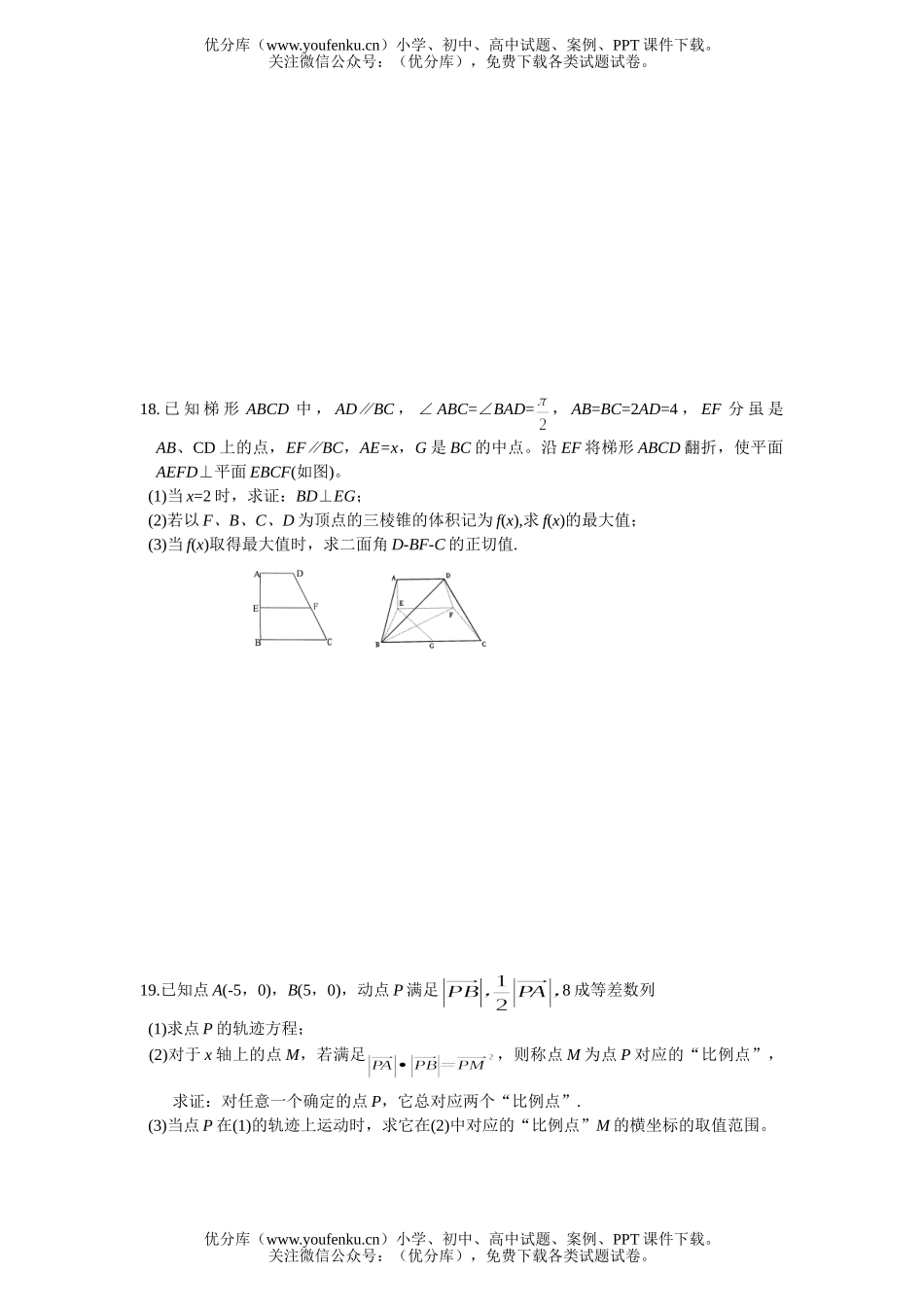 高中三年级数学高大联考理科试卷_第3页