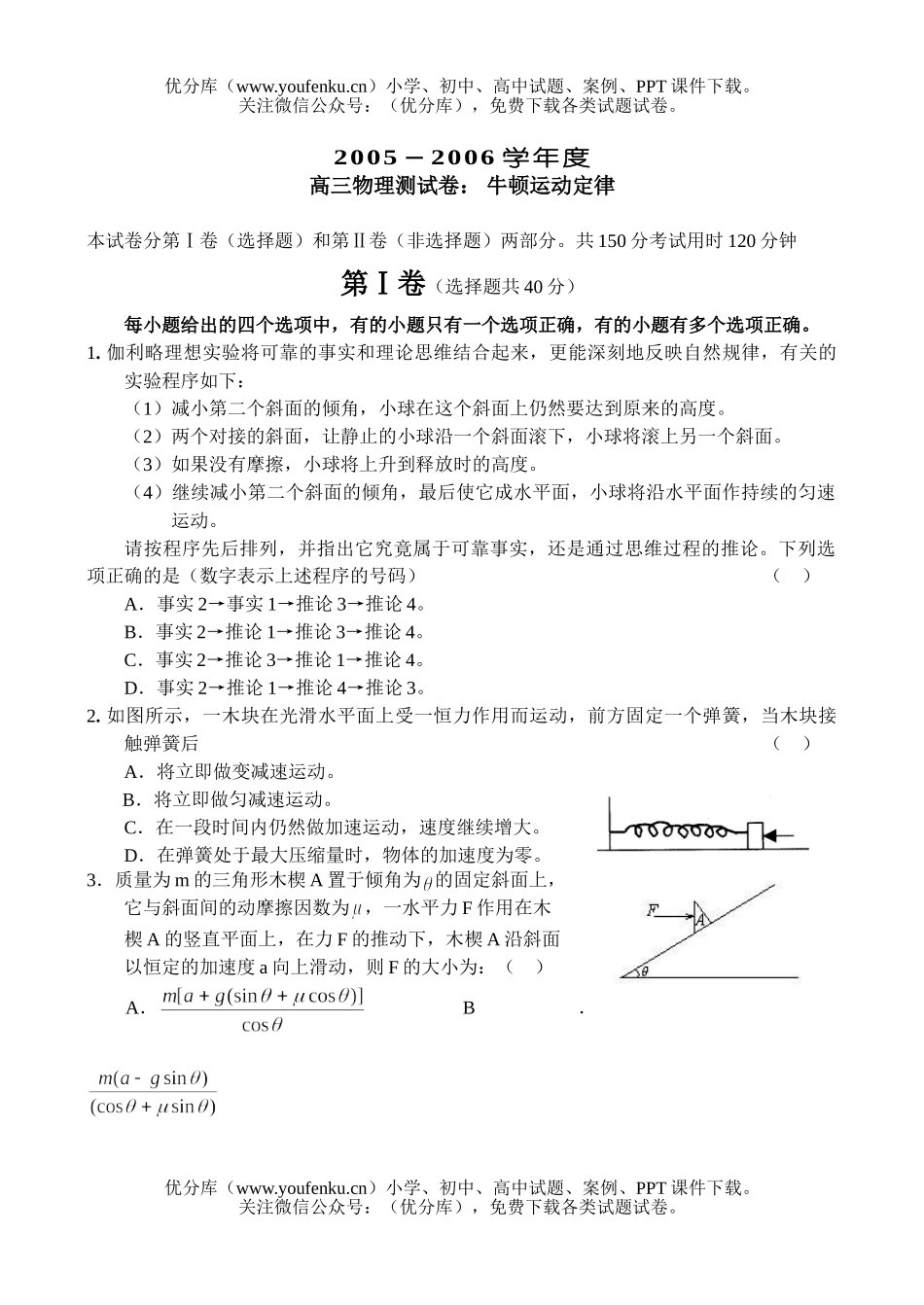 高中三年级物理测： 牛顿运动定律试卷_第1页