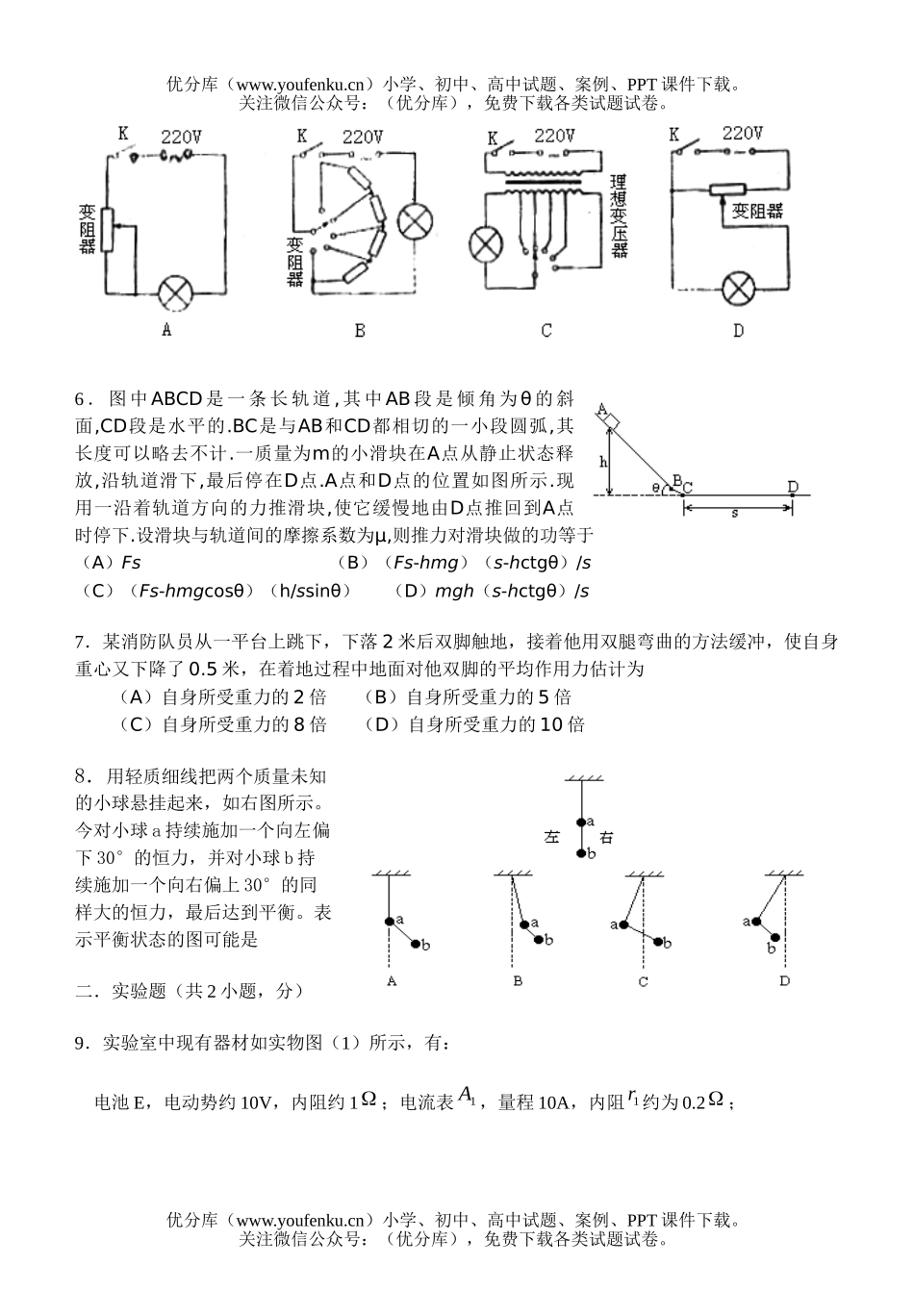 高中三年级物理高考专项训练(五)试卷_第2页