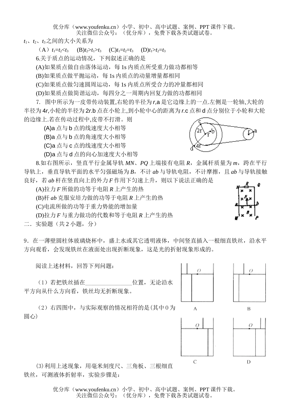 高中三年级物理高考专项训练(四)试卷_第2页