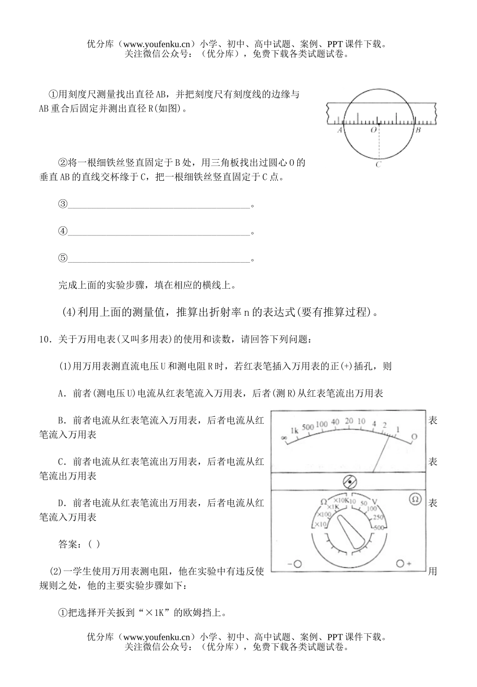 高中三年级物理高考专项训练(四)试卷_第3页