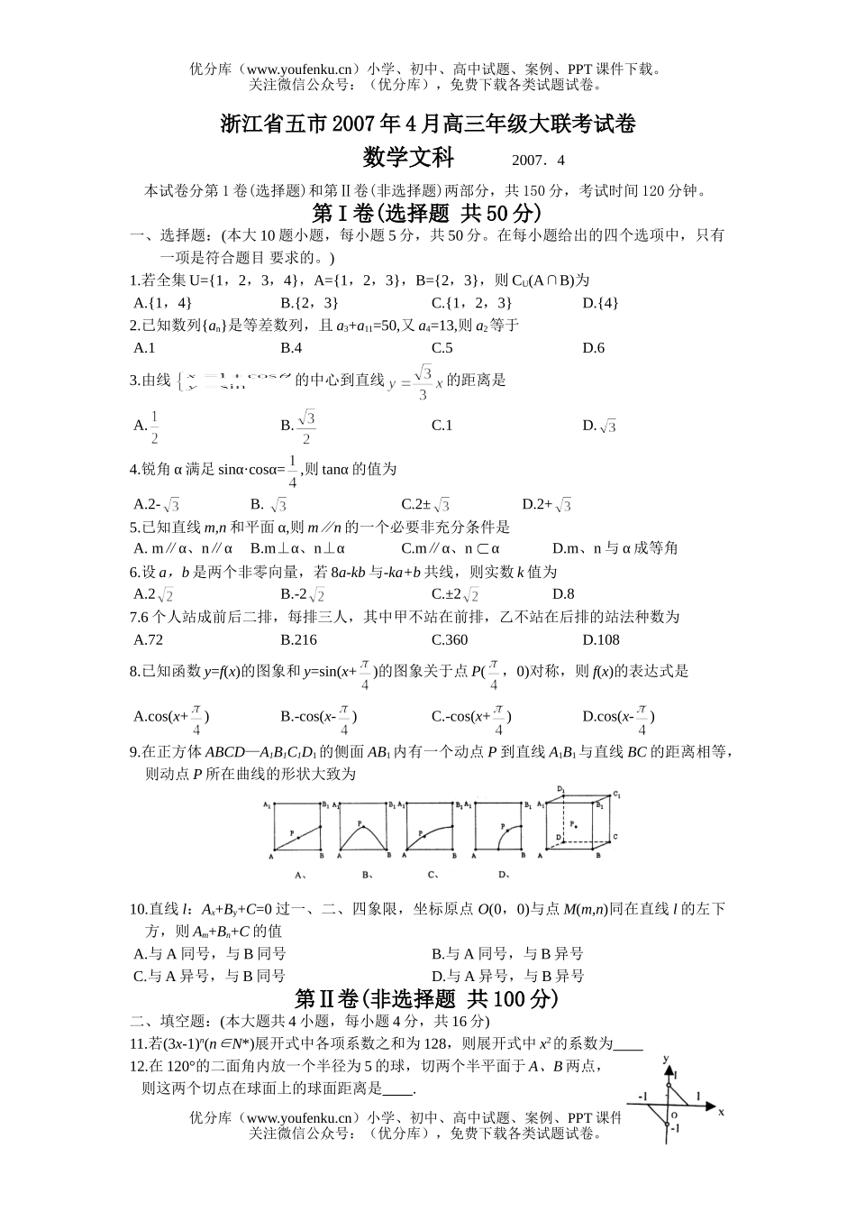 高中三年级数学高大联考文科试卷_第1页