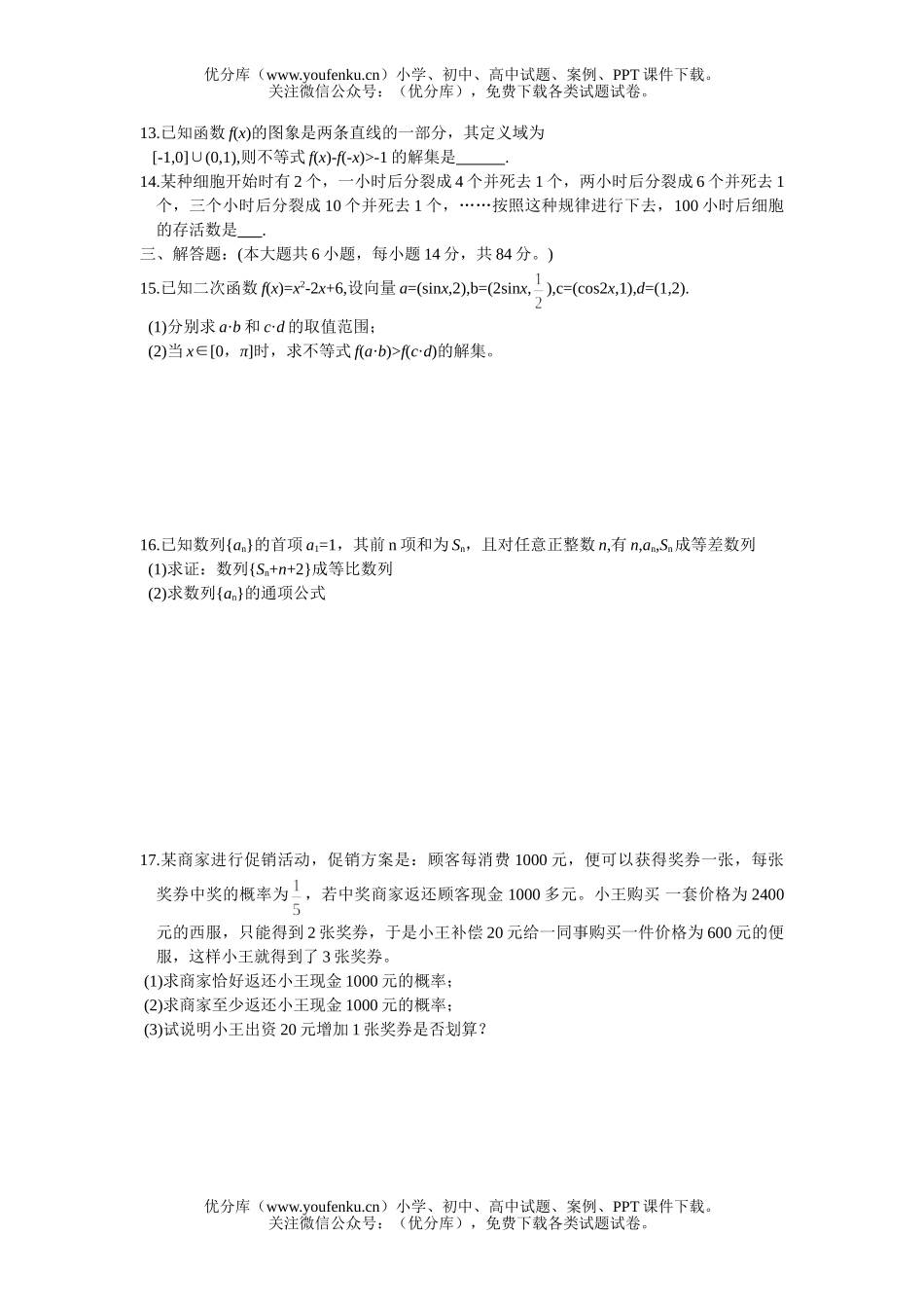 高中三年级数学高大联考文科试卷_第2页