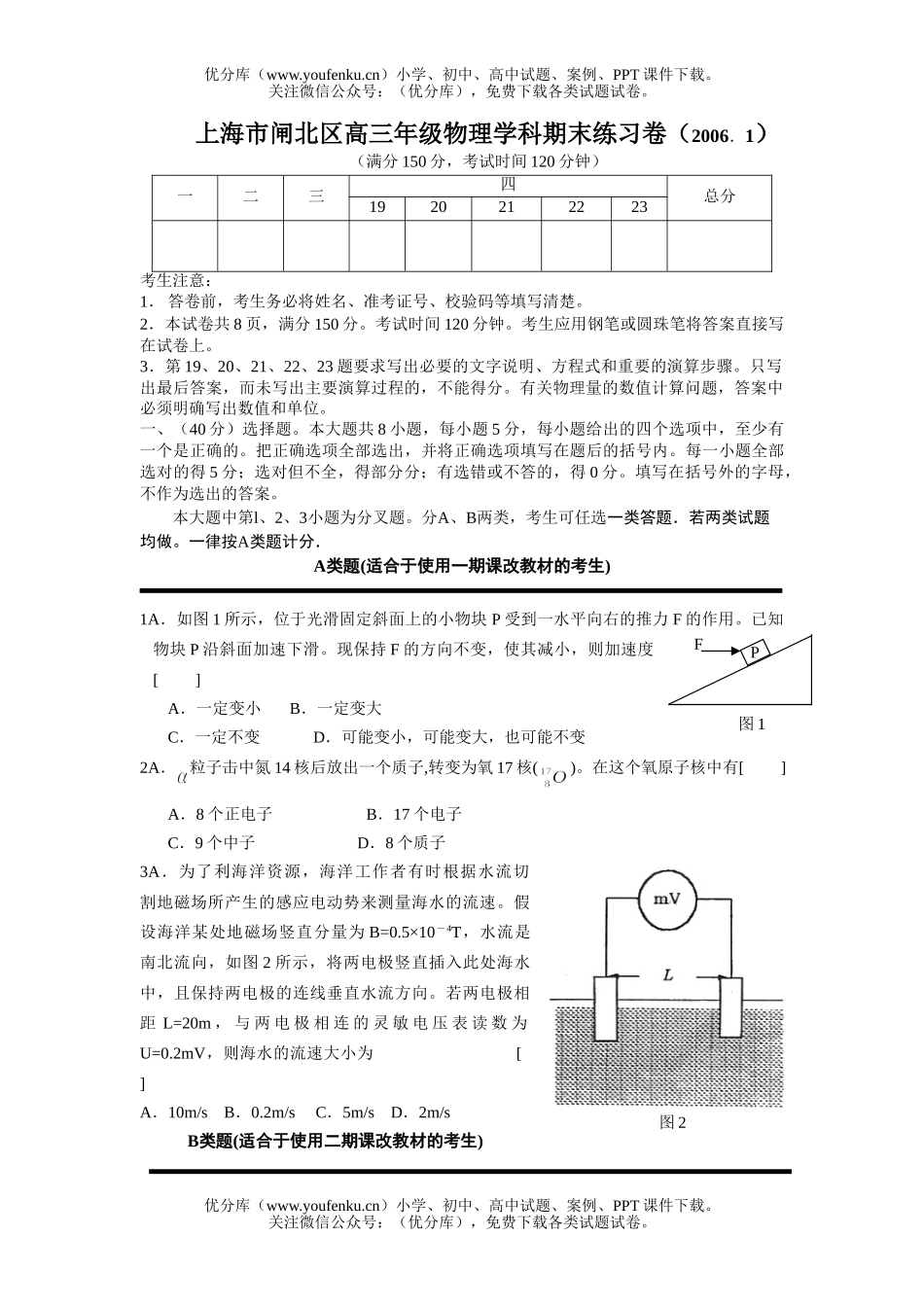 高中三年级物理上学期学科期末练习试卷_第1页